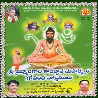 Govinda Vakyalu - Rama Krishna
