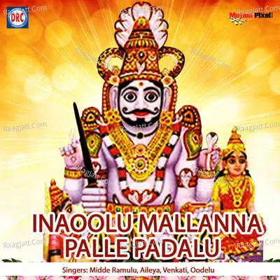 Inaoolu Mallanna Palle Padalu - Chigurula Ailamma