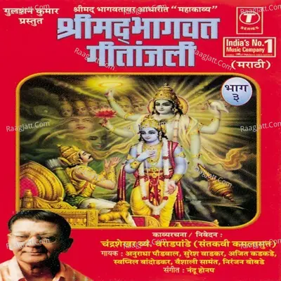 Shreemad Bhagwat Geetanjali Vol.3 - Swapneel Bandodkar Vaishali Samant Ajit Kadkade Suresh Wadkar Niranjan Anuradha Paudwal
