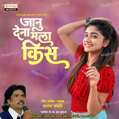 Janu Dena Mala Kis