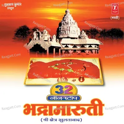 32 Non Stop Bhadramaruti