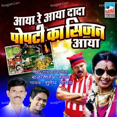 Aaya Re Aaya Dada Popti Ka Season Aaya