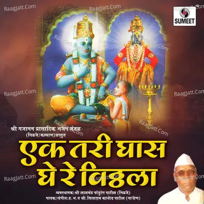 Ek Tari Ghas Ghe Re Vitthala - Sitaraambuva Nahnekar