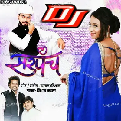 Sarpanch DJ Cover
