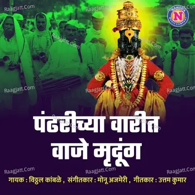 Pandharichya Varit Vaje Mrudung