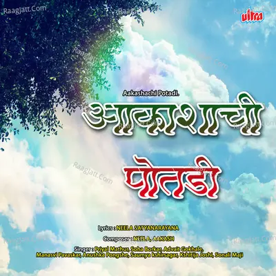 Aakashachi Potadi - Aakash