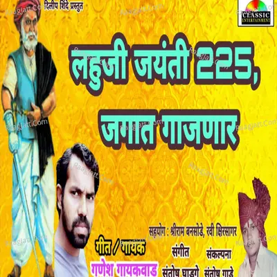 Lahuji Jayanti 225 Jagat Gajnar Cover