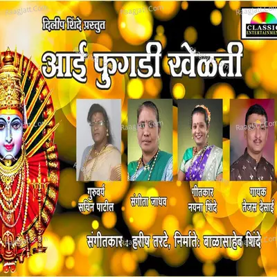 Aai Fugadi Khelati Cover