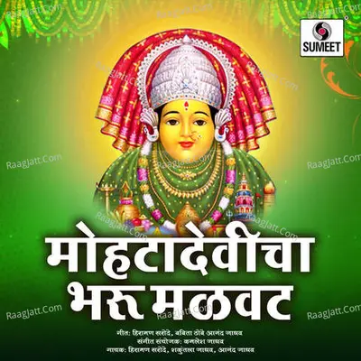 Mohta Devicha Bharu Malvat Poster