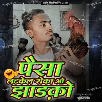 Paisa Latkel Seka O Jhadko (feat. Mohan Pyare) Cover