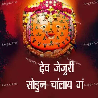 Dev Jejuri Sodun Chalay G Cover