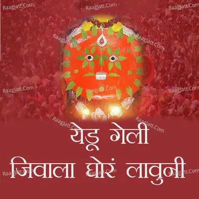 yedu jivala geli ghor lavuni Cover