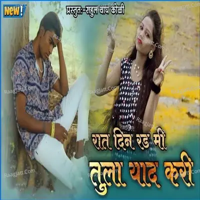 Rat Din Rad Mi Tula Yaad Kari Cover
