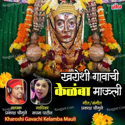 Kharoshi Gavachi Kelamba Mauli Cover