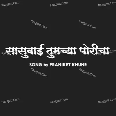 Sasubai Tumchya Poricha Cover