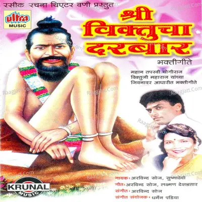 Shri Viktucha Darbar - Arvind Soaz