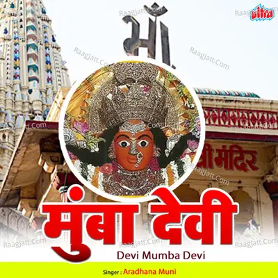 Devi Mumba Devi Cover