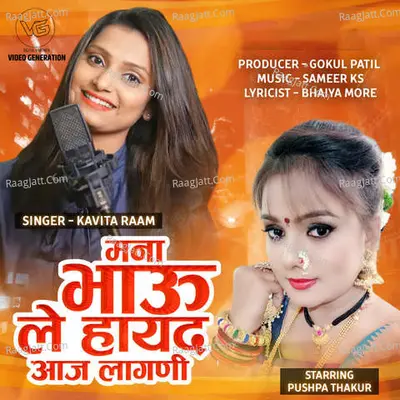 Mana Bhau Le Hayad Aaj Lagani Cover