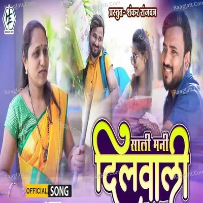Sali Mani Dil Wali Cover