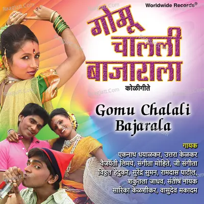 Gomu Chalali Bajarala Poster