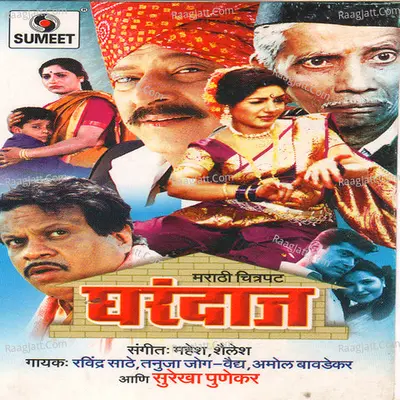 Gharandaj - Ravindra Sathe