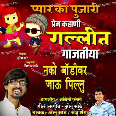 Nako Body Var Jau Pillu - Single Cover