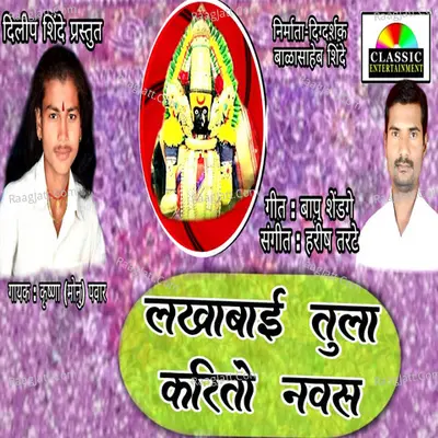 Lakhabai Tula Karito Navas