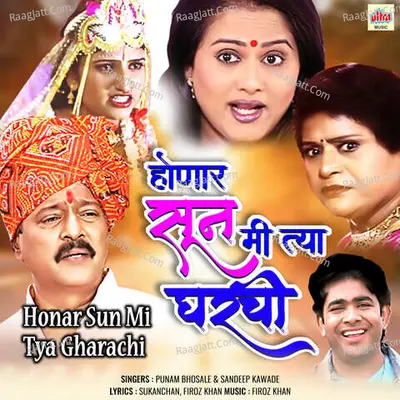 Honar Sun Mi Tya Gharachi Poster