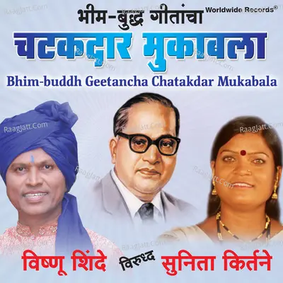 Bhim Buddh Geetancha Chatakdar Mukabala Poster