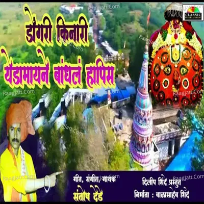 Dongari Kinari Yedamaine Bandhal Hapis