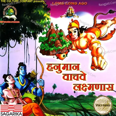 Hanuman Vachave Laxmanas