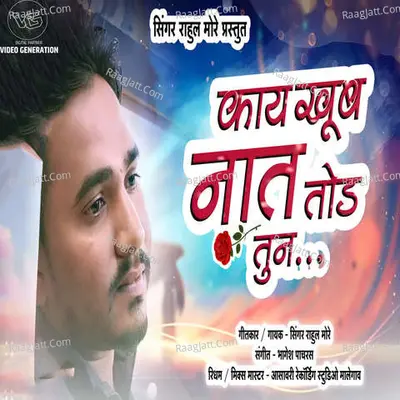 Kay Khub Nat Tod Tun Cover