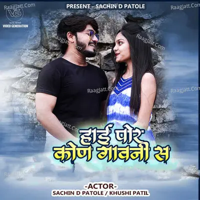 Hai Por Kon Gavani S (feat. Sachin D Patole) Cover