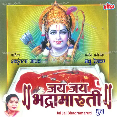 Jai Jai Bhadramaruti Cover