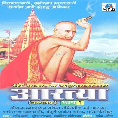 Shree Gajanan Maharajanchya Aartya- Vol- 1 - Suresh Wadkar