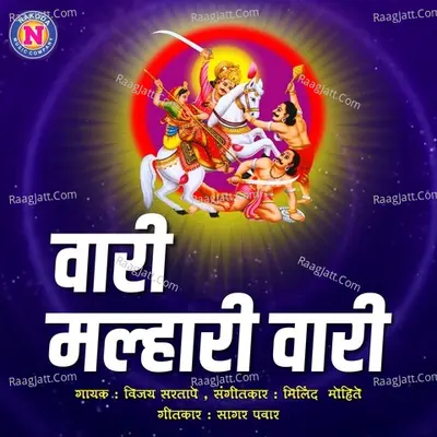 Vari Malhari Vari Cover