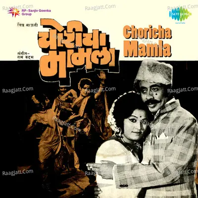 Choricha Mamla Cover