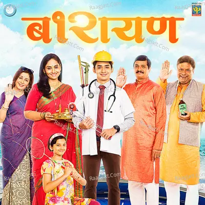 Barayan - Pankaj Padghan