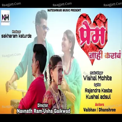 Prem Nahi Karav