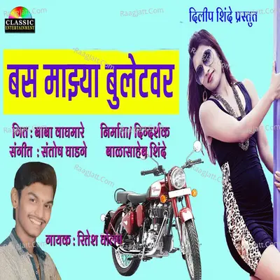 Bas Majhya Bulletvar Cover