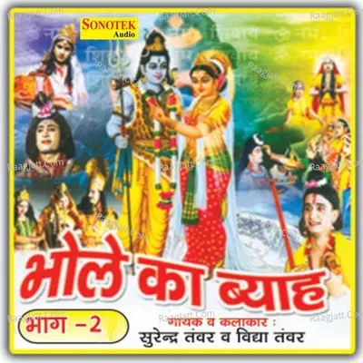 Bholey Ka Byah 2