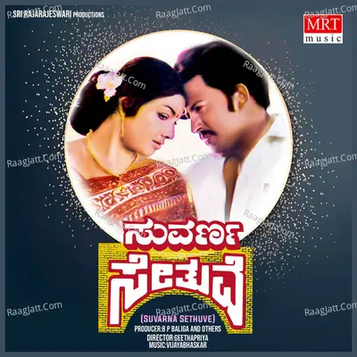 SUVARNA SETHUVE (Original Motion Picture Soundtrack) - Vijaya Bhaskar