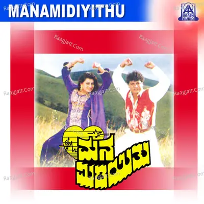 Mana Midiyithu (Original Motion Picture Soundtrack) - S. P. Balasubramanyam