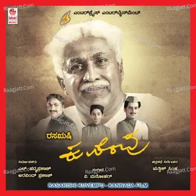 Rasarishi Kuvempu - V Manohar
