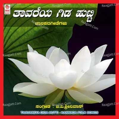 Thavareya Gida Hutti - B.V.Srinivas