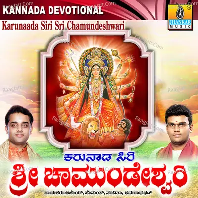 Karunaada Siri Sri Chamundeshwari - Shamitha Malnad