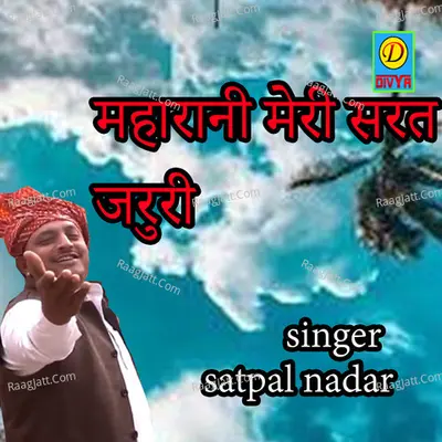 Maharani Meri Sharat Jaruri Cover