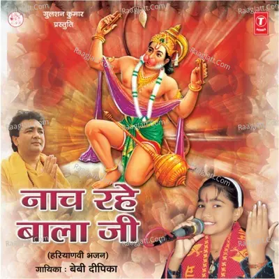 Naach Rahe Bala Ji - Baby Deepika