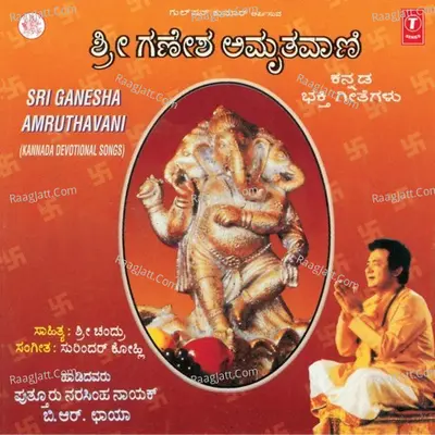 Sri Ganesha Amruthavani - Narasimha Naik
