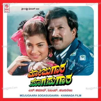 Mojugaara Sogasugaara - Latha Hamsalekha